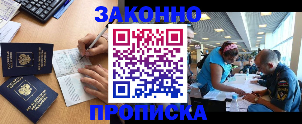 купить прописку в Чебоксарах