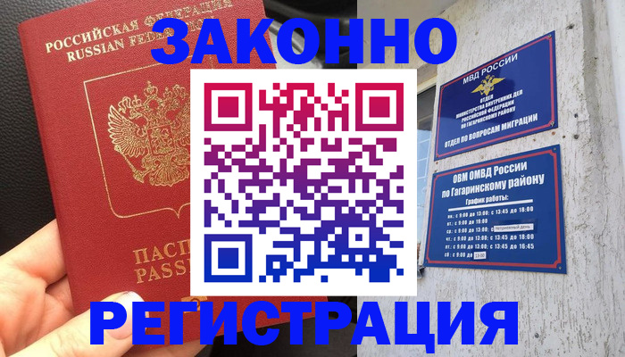 временная регистрация в квартире в Чебоксарах